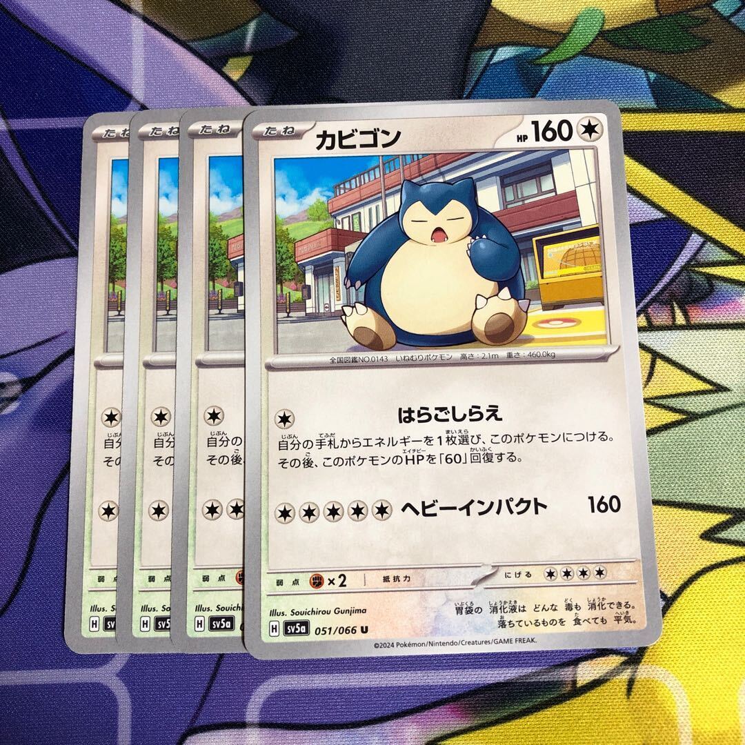 かびごん ホビーステーションシングル通販店 / カビゴン