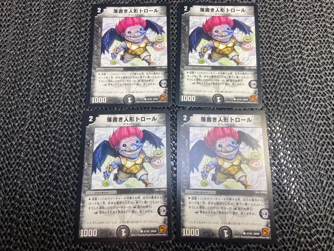 落書き人形トロール