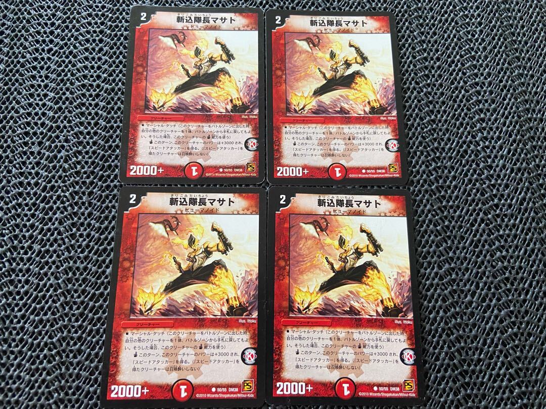 斬込隊長マサト