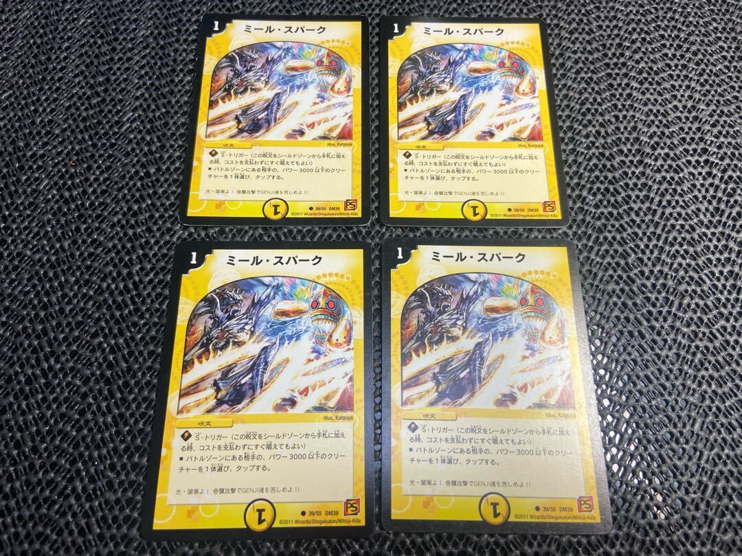 ミール・スパーク