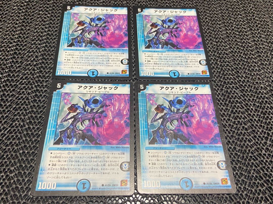 アクア・ジャック