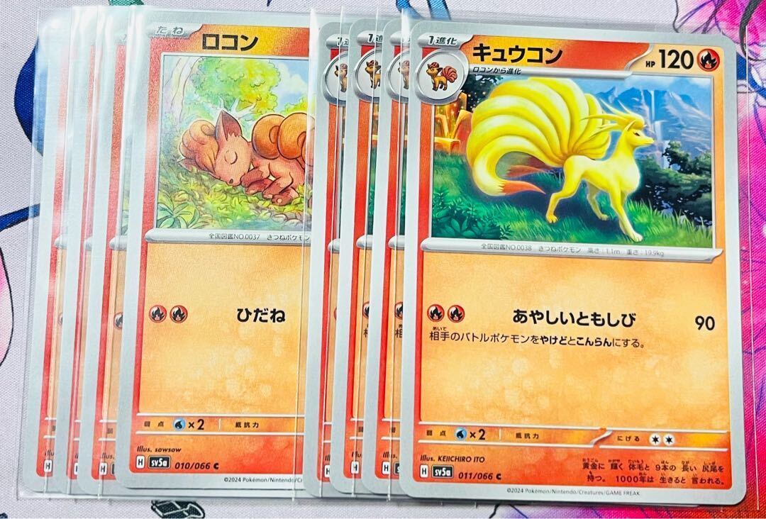 キュウコンar10枚 キュウコン」の激安通販 | magi