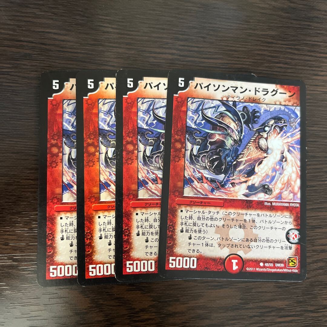 パイソンマン・ドラグーン