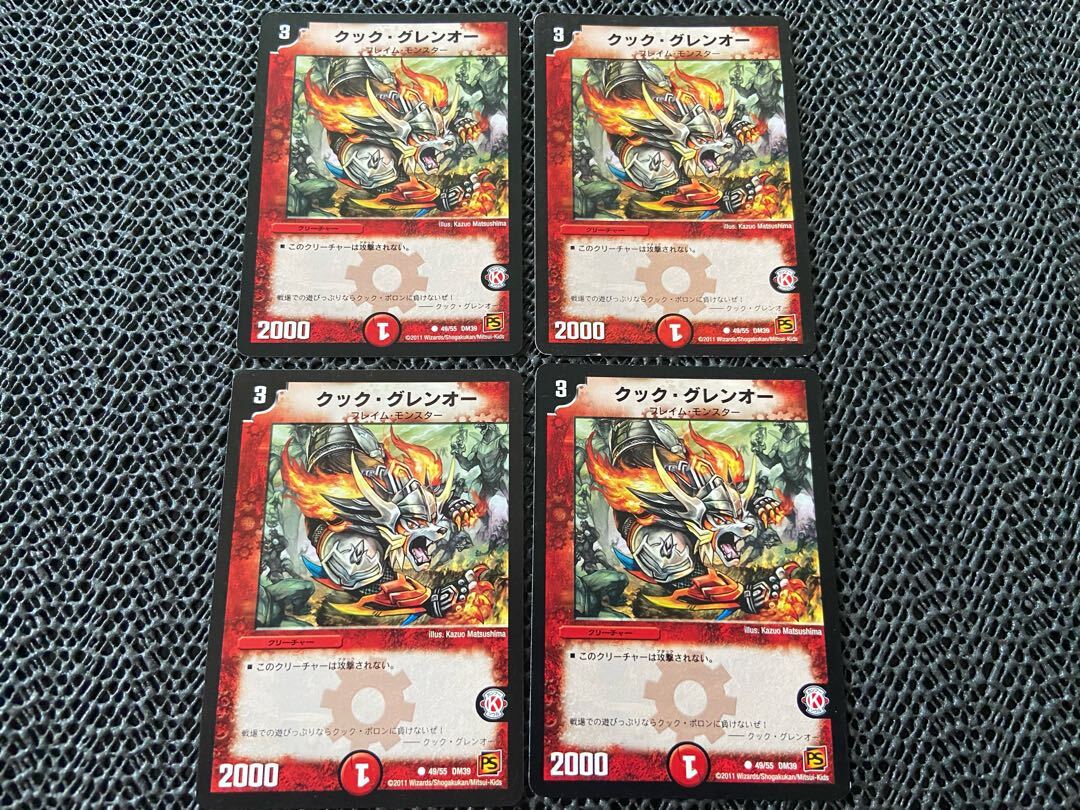 クック・グレンオー