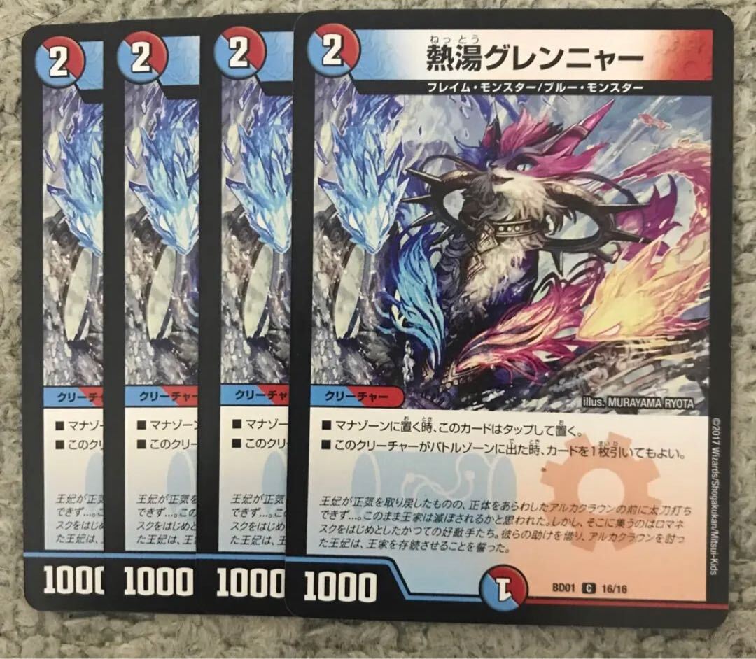 熱湯グレンニャー