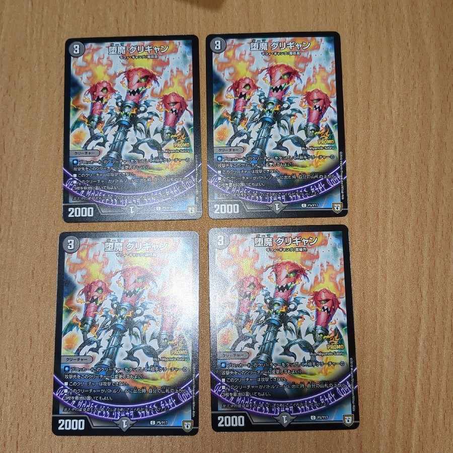 堕魔 グリギャン