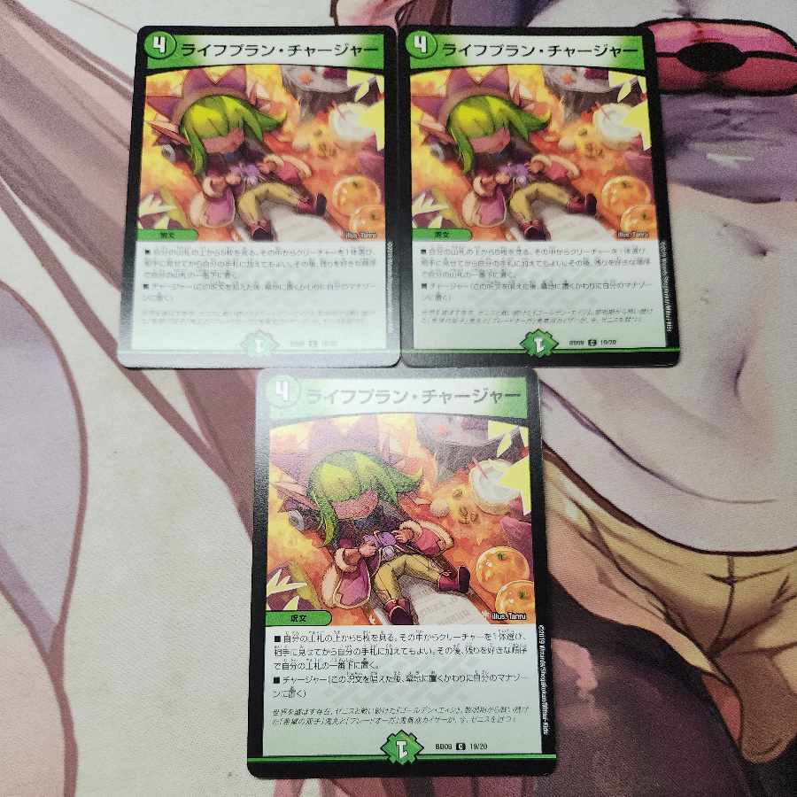 ライフプラン・チャージャー