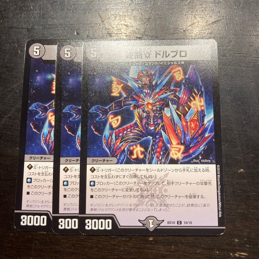 終断γ ドルブロ