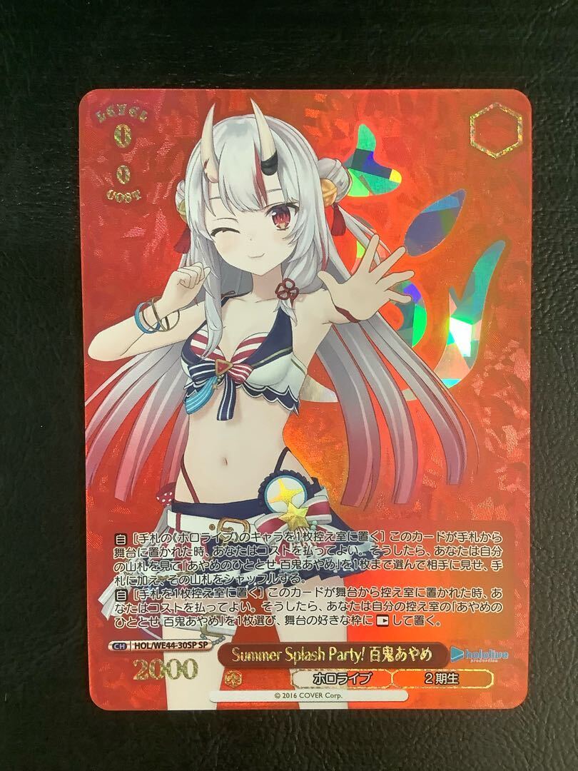 Summer Splash Party! 百鬼あやめ(箔押し入り)