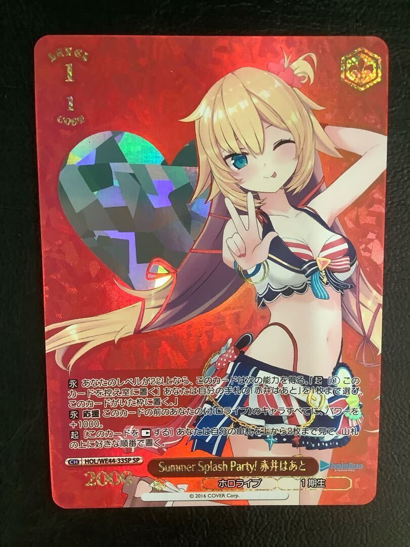 Summer Splash Party! 赤井はあと(箔押し入り)