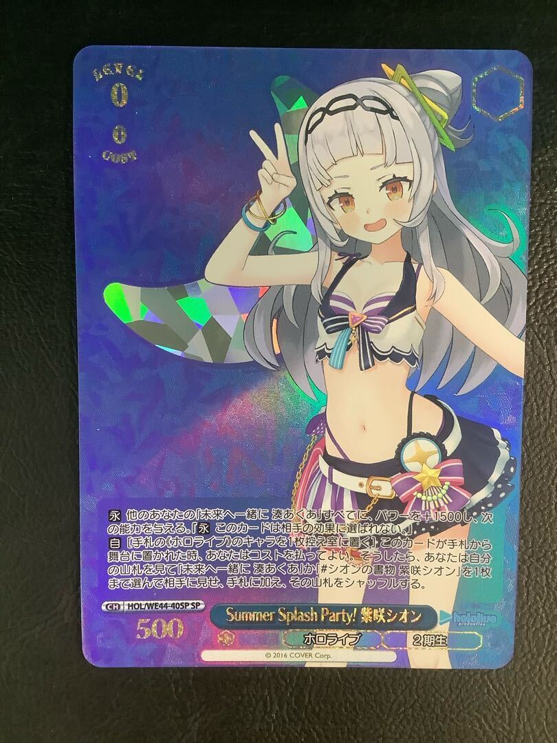 Summer Splash Party! 紫咲シオン(箔押し入り)