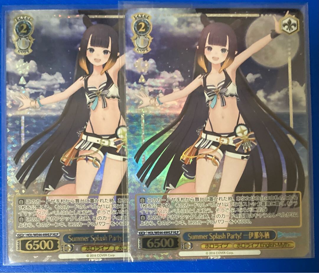 Summer Splash Party! 一伊那尓栖(箔押し入り)