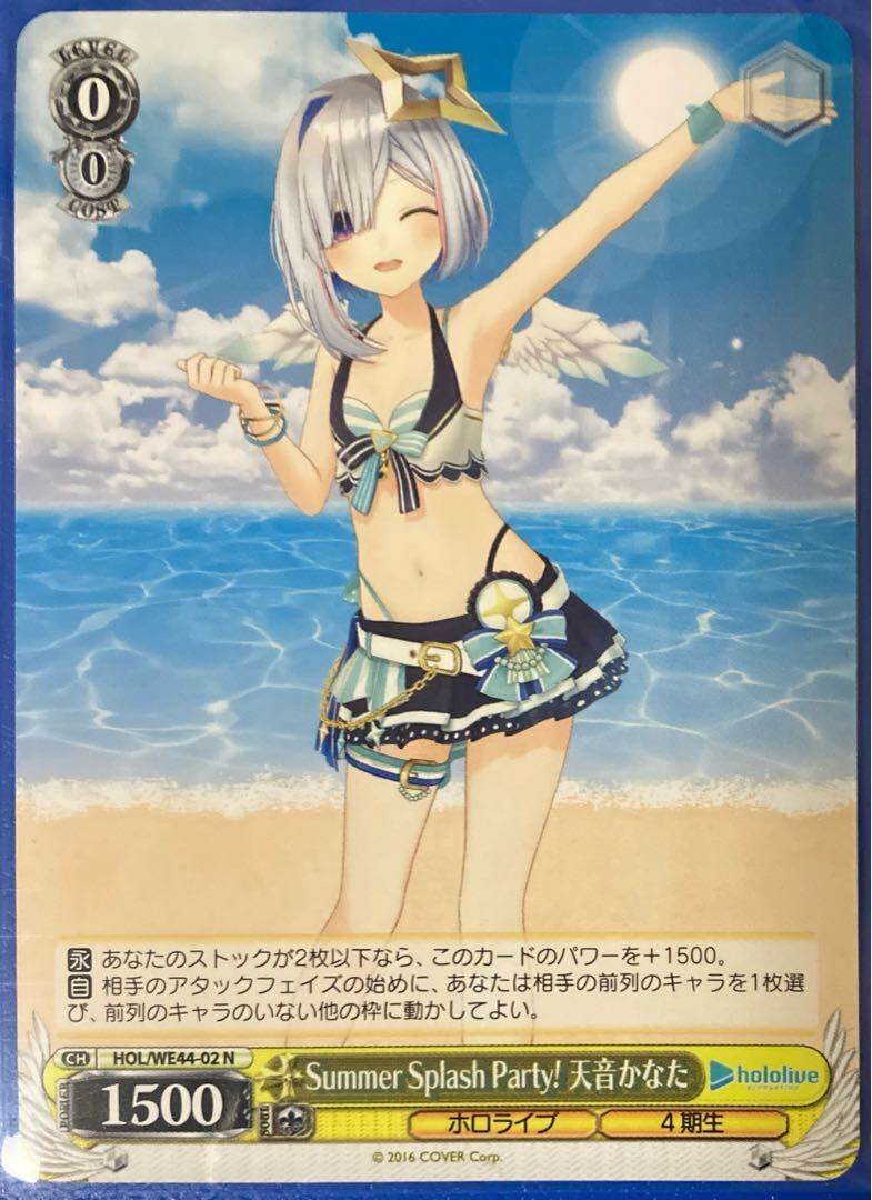 Summer Splash Party! 天音かなた