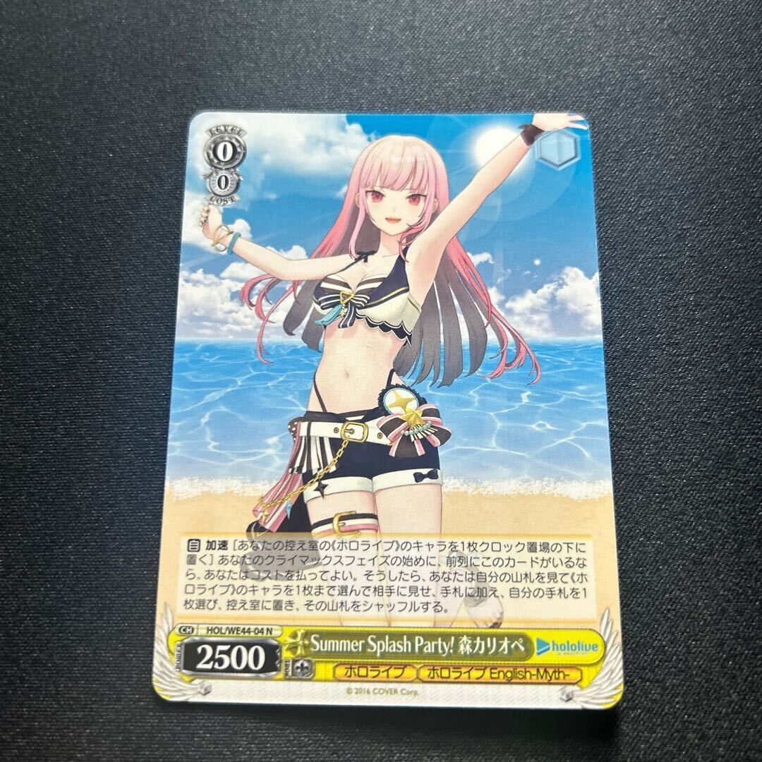 Summer Splash Party! 森カリオペ