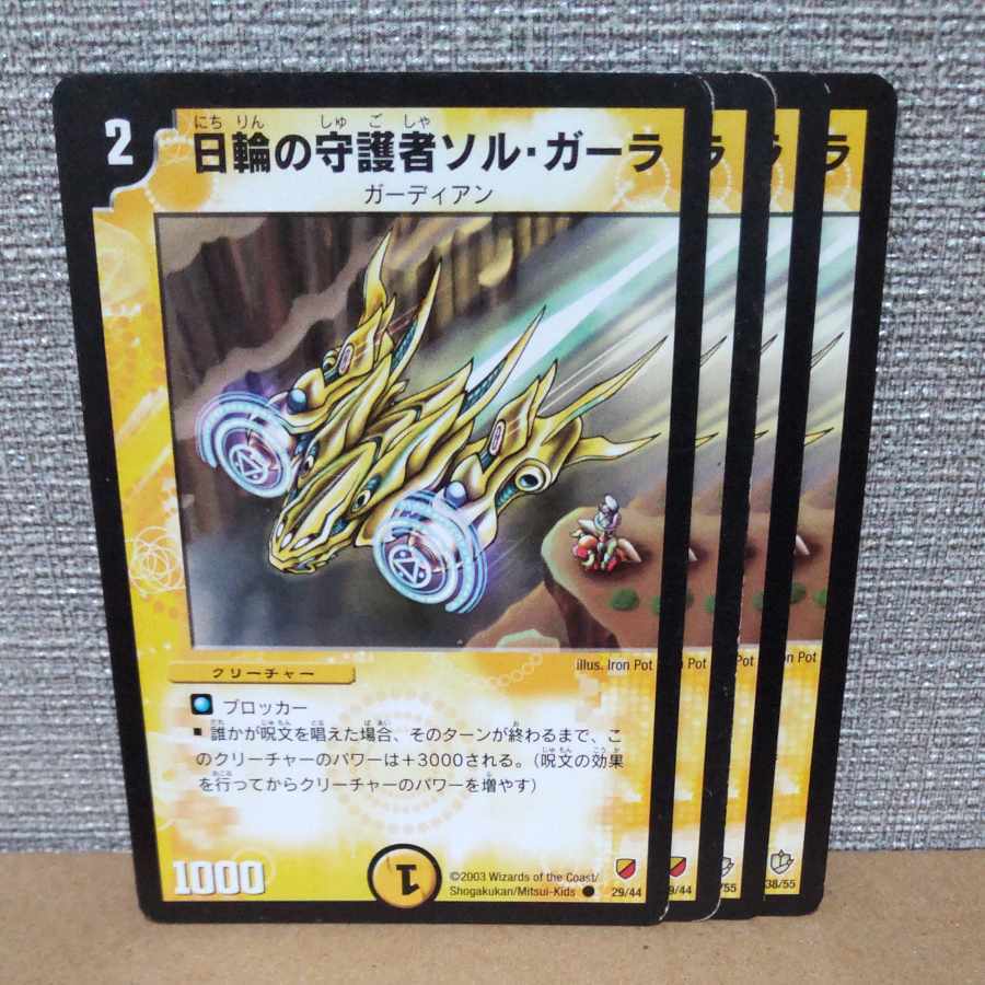 日輪の守護者ソル・ガーラ