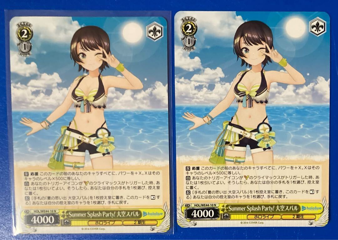 Summer Splash Party! 大空スバル