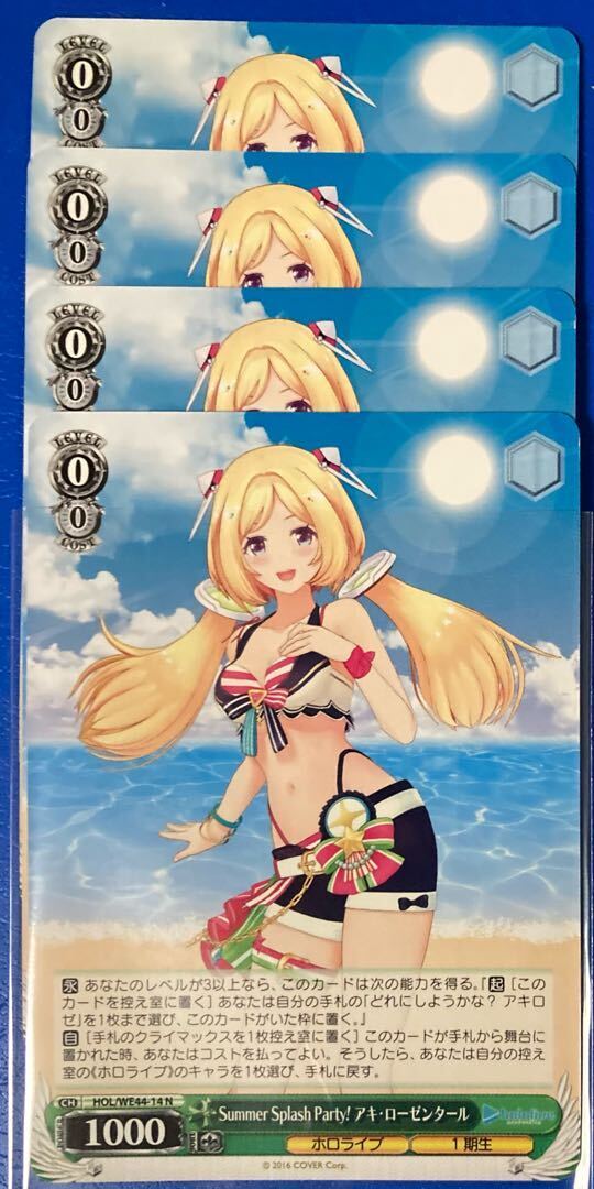 Summer Splash Party! アキ・ローゼンタール