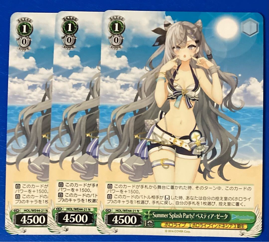 Summer Splash Party! ベスティア・ゼータ