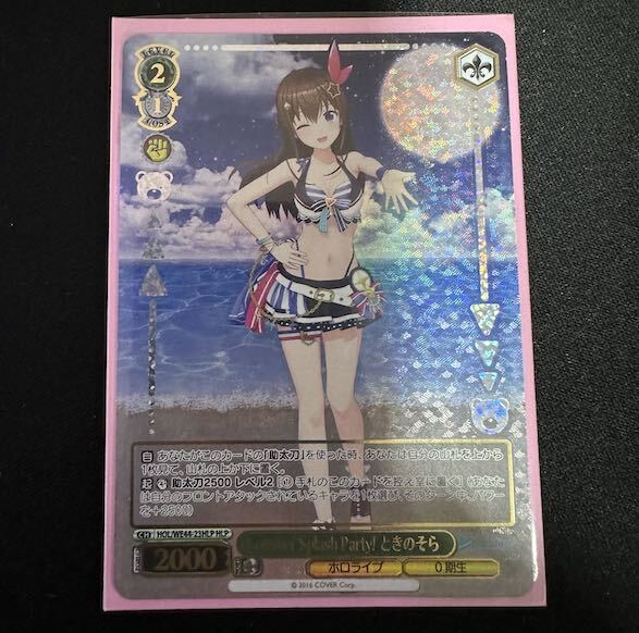 Summer Splash Party! ときのそら