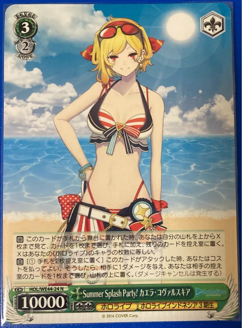 Summer Splash Party! カエラ・コヴァルスキア