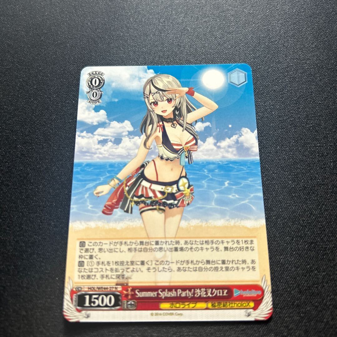 Summer Splash Party! 沙花又クロヱ