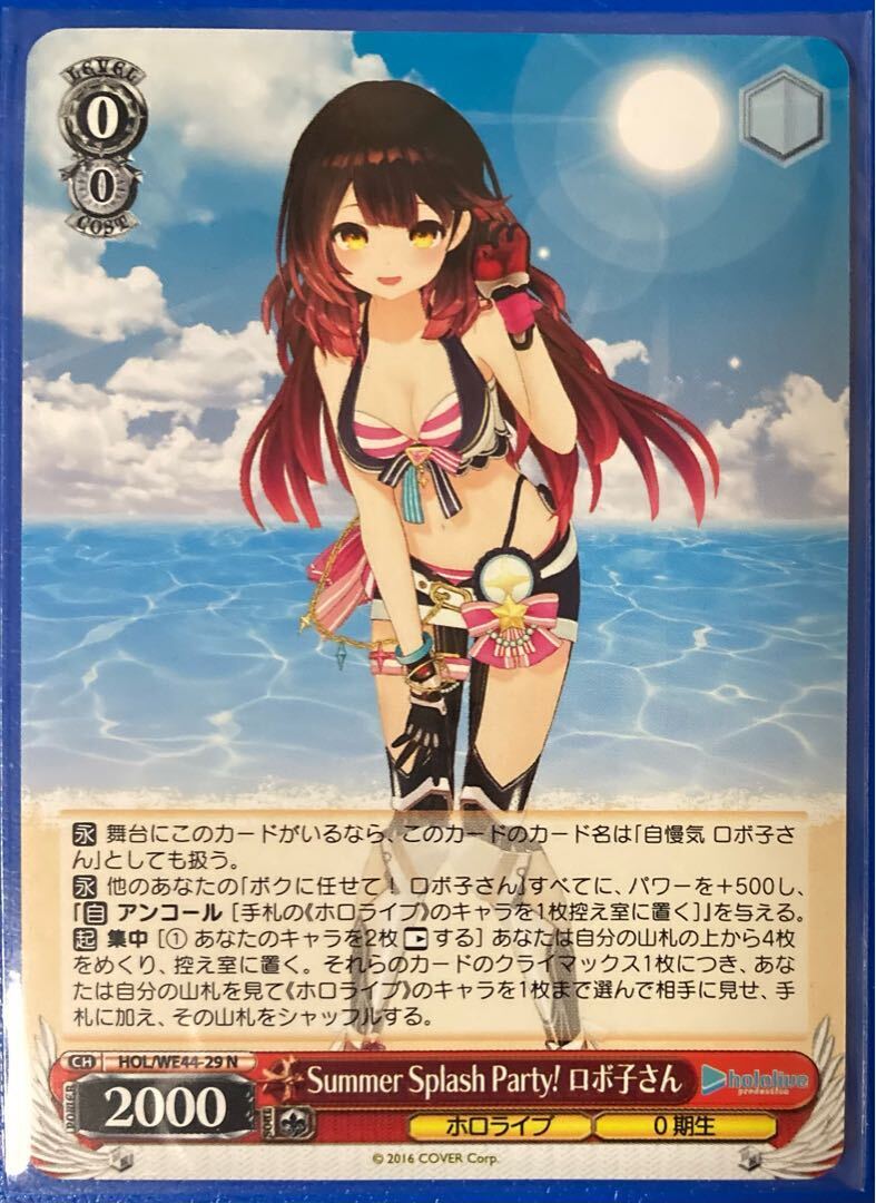 Summer Splash Party! ロボ子さん