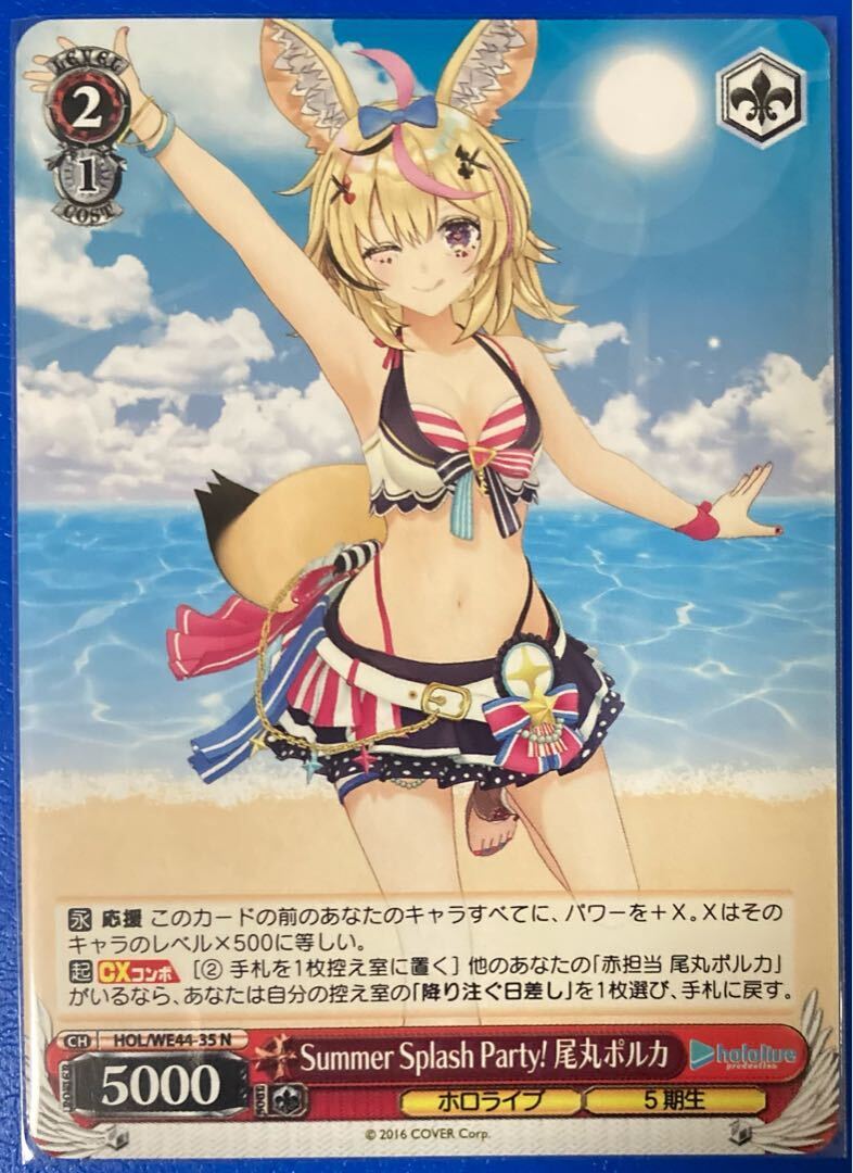 Summer Splash Party! 尾丸ポルカ