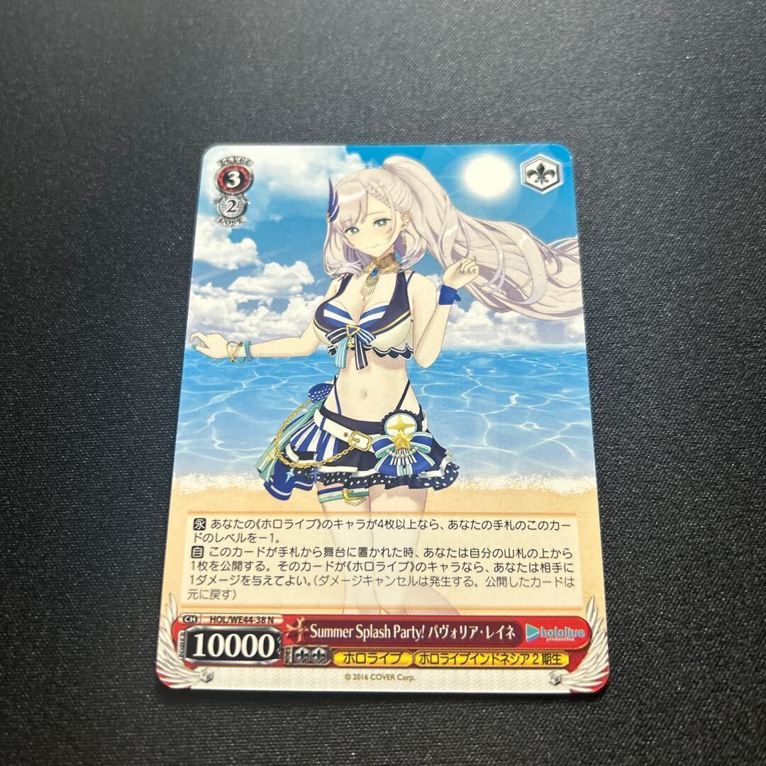 Summer Splash Party! パヴォリア・レイネ