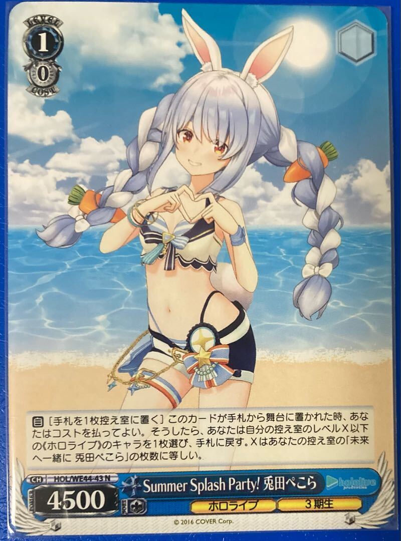 Summer Splash Party! 兎田ぺこら