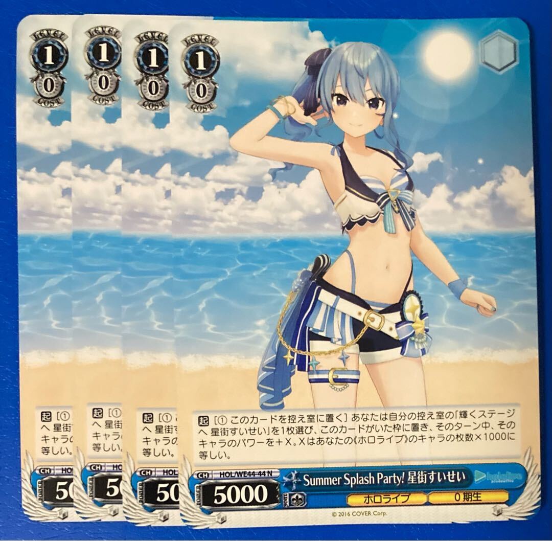 Summer Splash Party! 星街すいせい