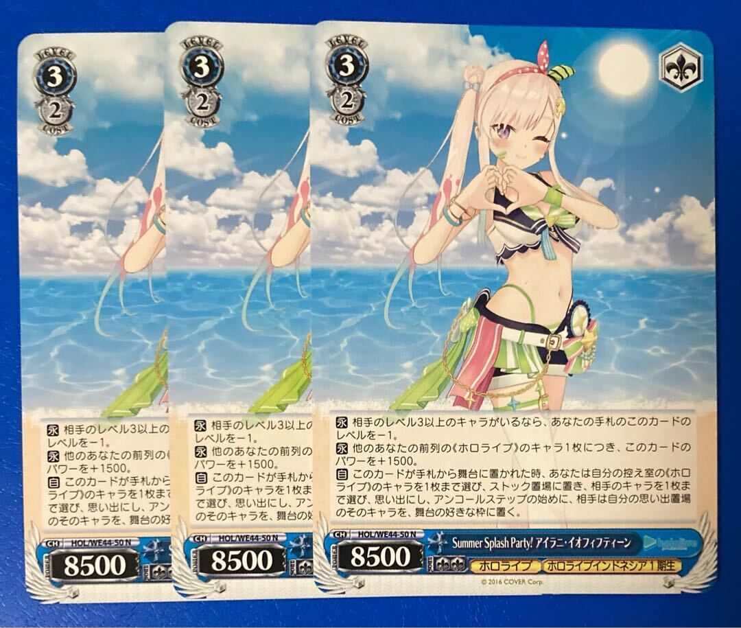 Summer Splash Party! アイラニ・イオフィフティーン