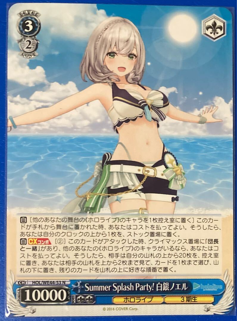 Summer Splash Party! 白銀ノエル