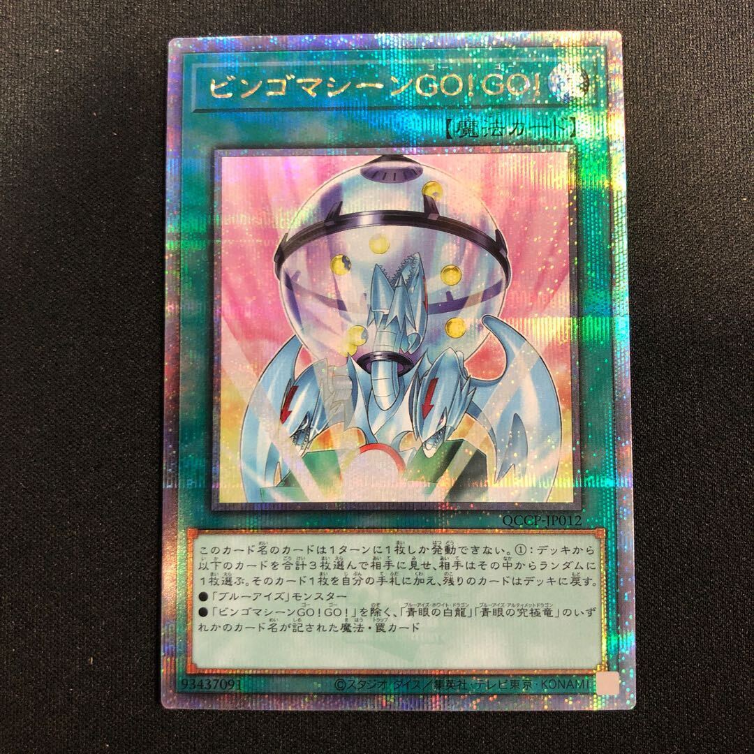 ビンゴマシーンGO!GO!