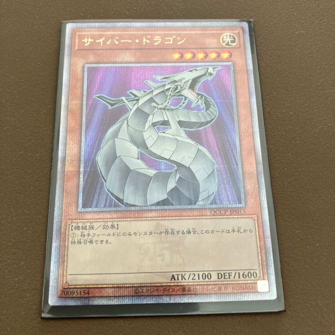 サイバー・ドラゴン