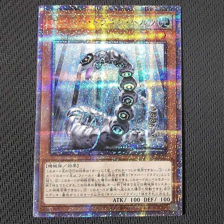 サイバー・ドラゴン・ヘルツ」の激安通販 | magi