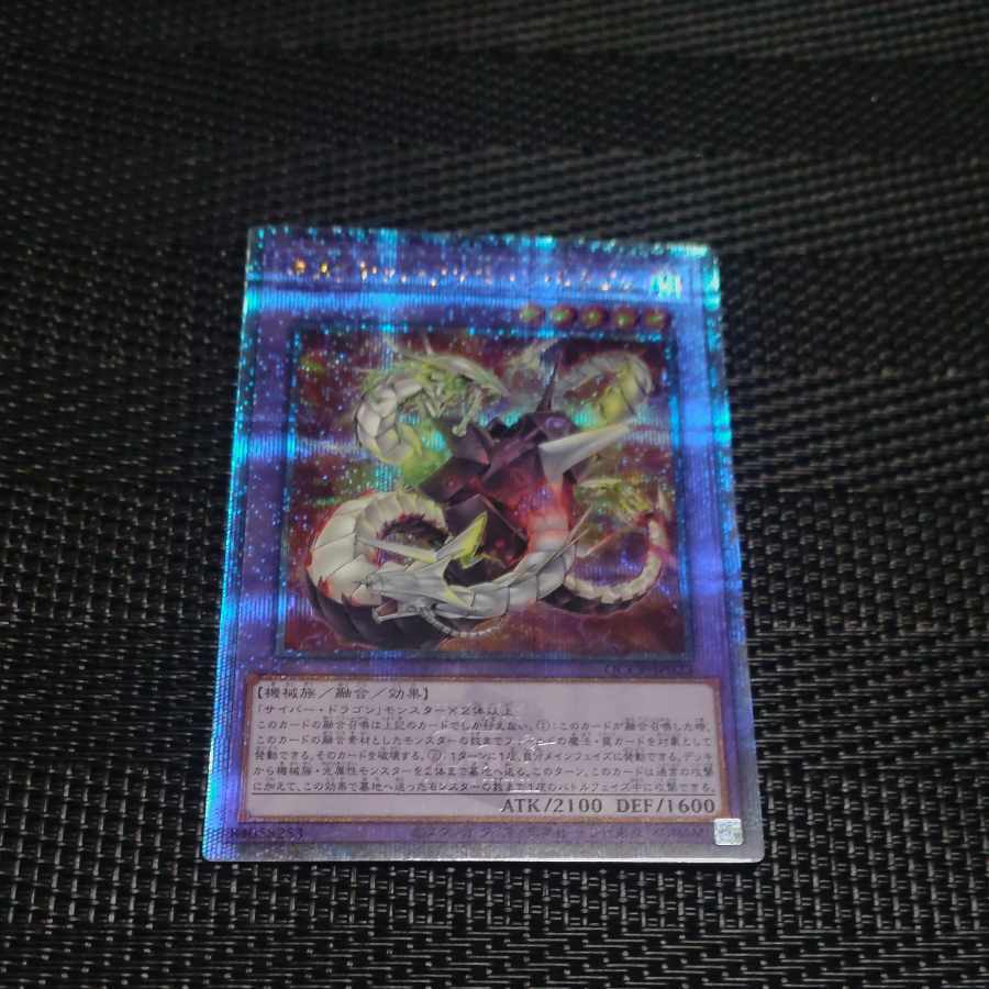 キメラテック・ランページ・ドラゴン