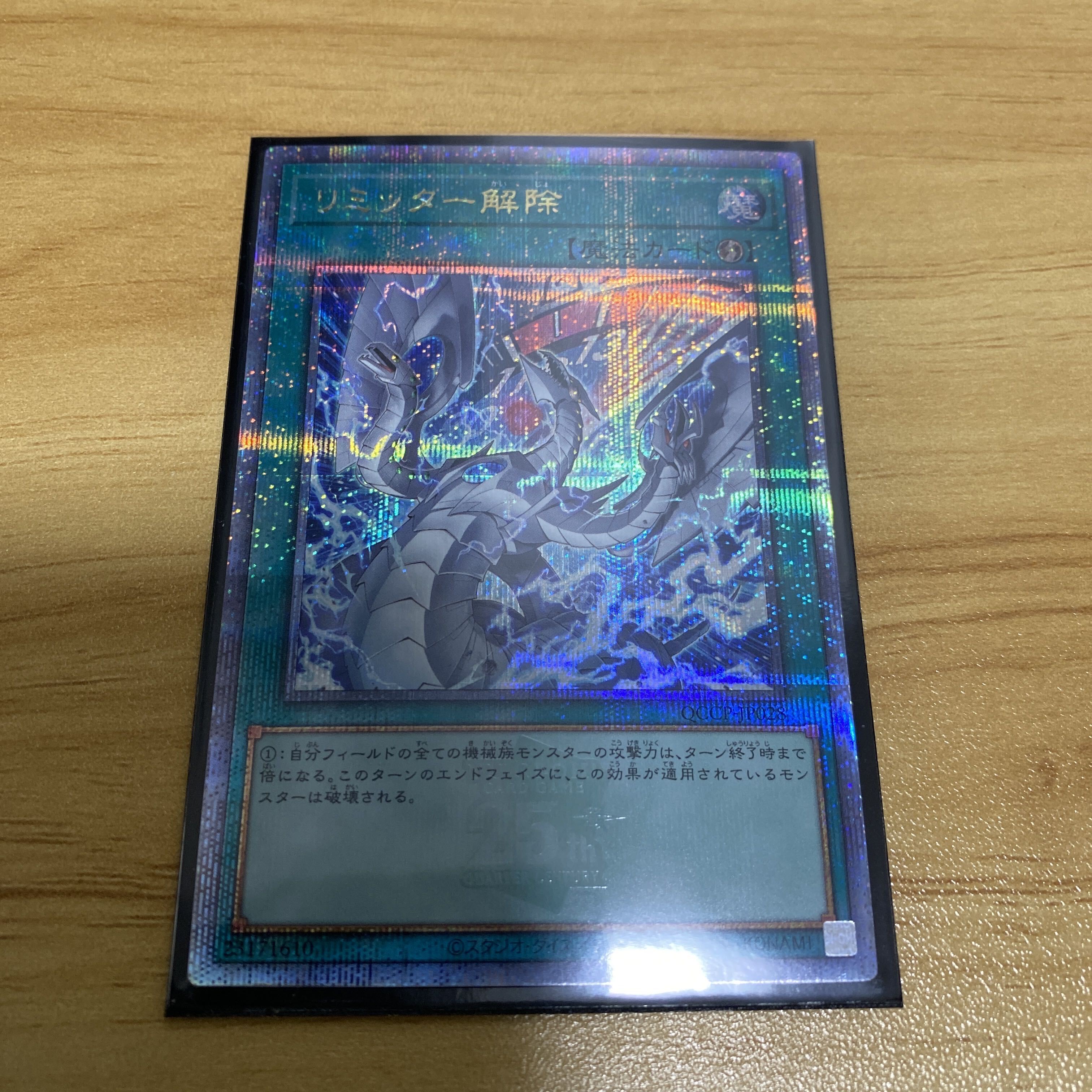 リミッター解除