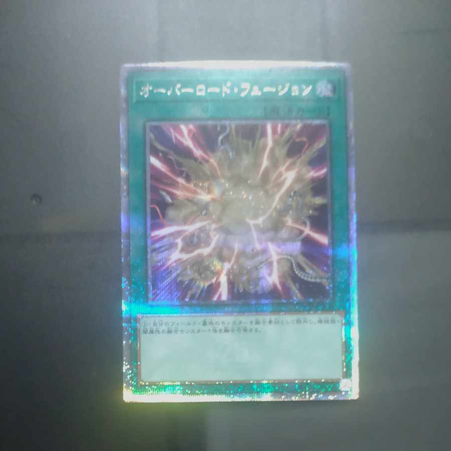 オーバーロード・フュージョン