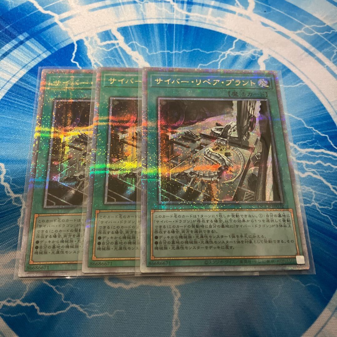 サイバー・リペア・プラント