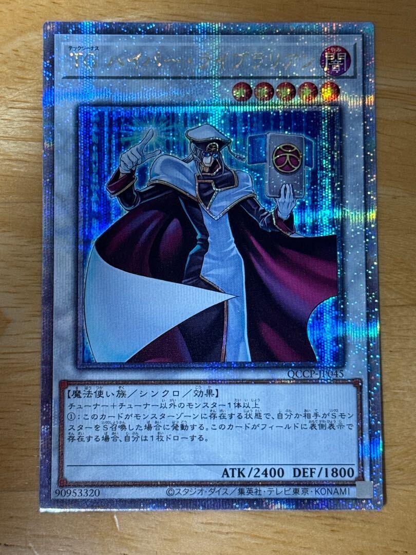 TG ハイパー・ライブラリアン