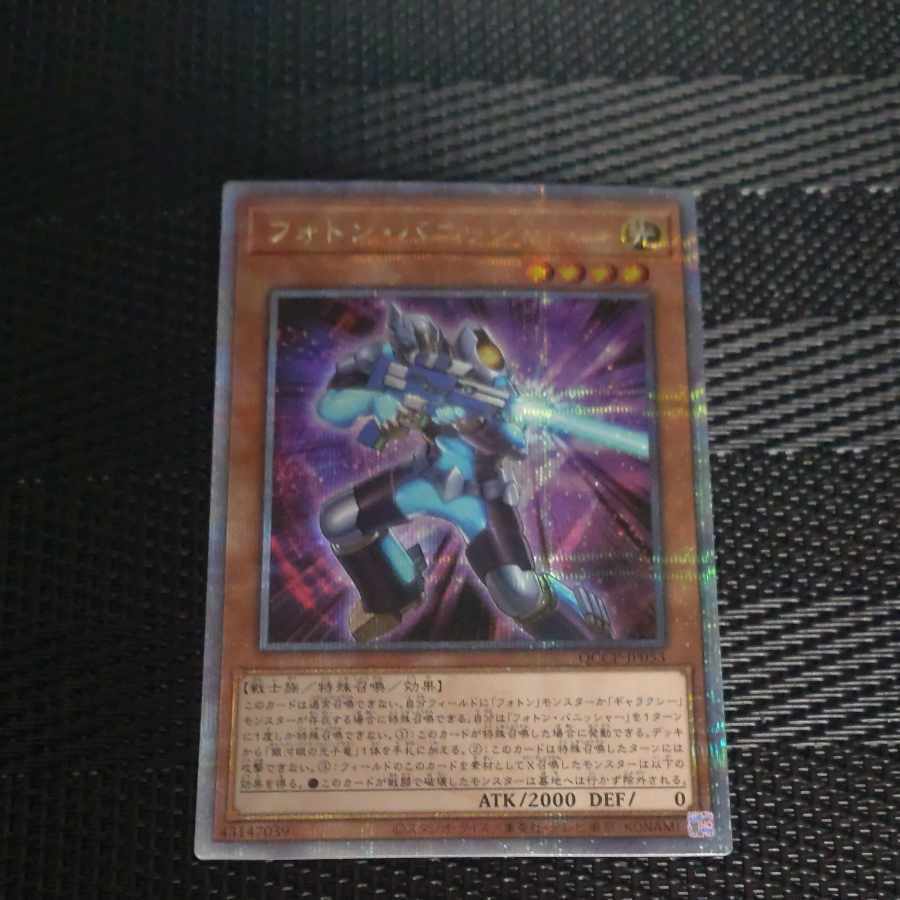 フォトン・バニッシャー