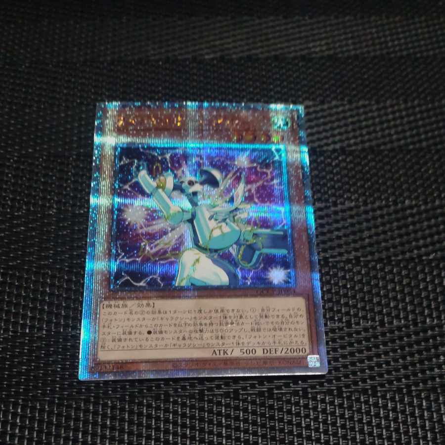 フォトン・オービタル