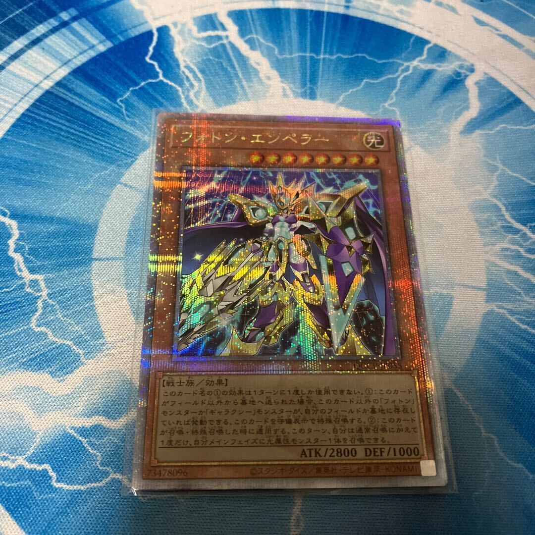 フォトン・エンペラー