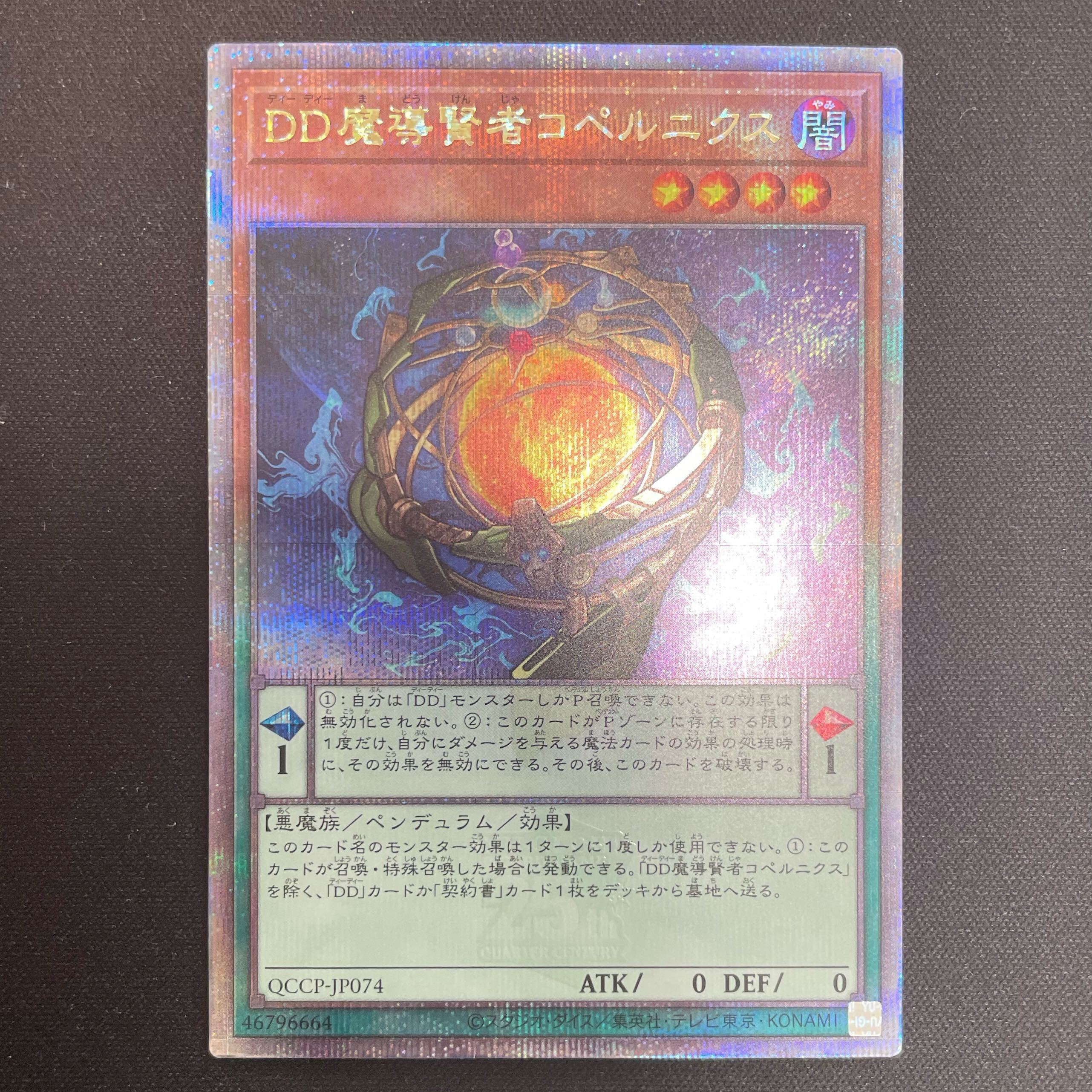 DD魔導賢者コペルニクス