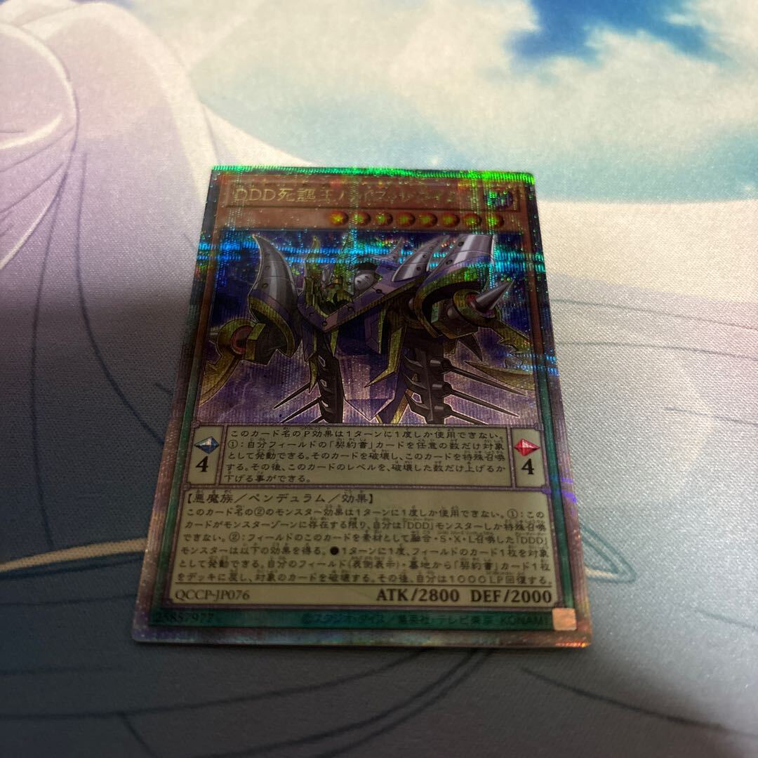 DDD死謳王バイス・レクイエム