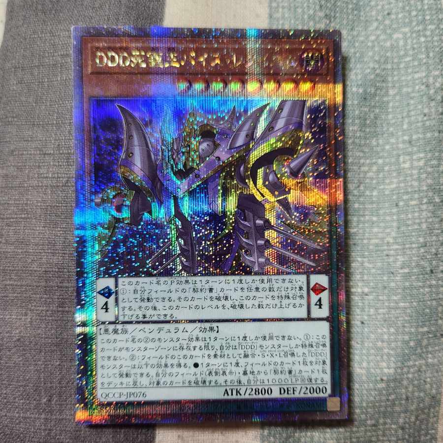 【PSA10】DDD死謳王バイス・レクイエム
