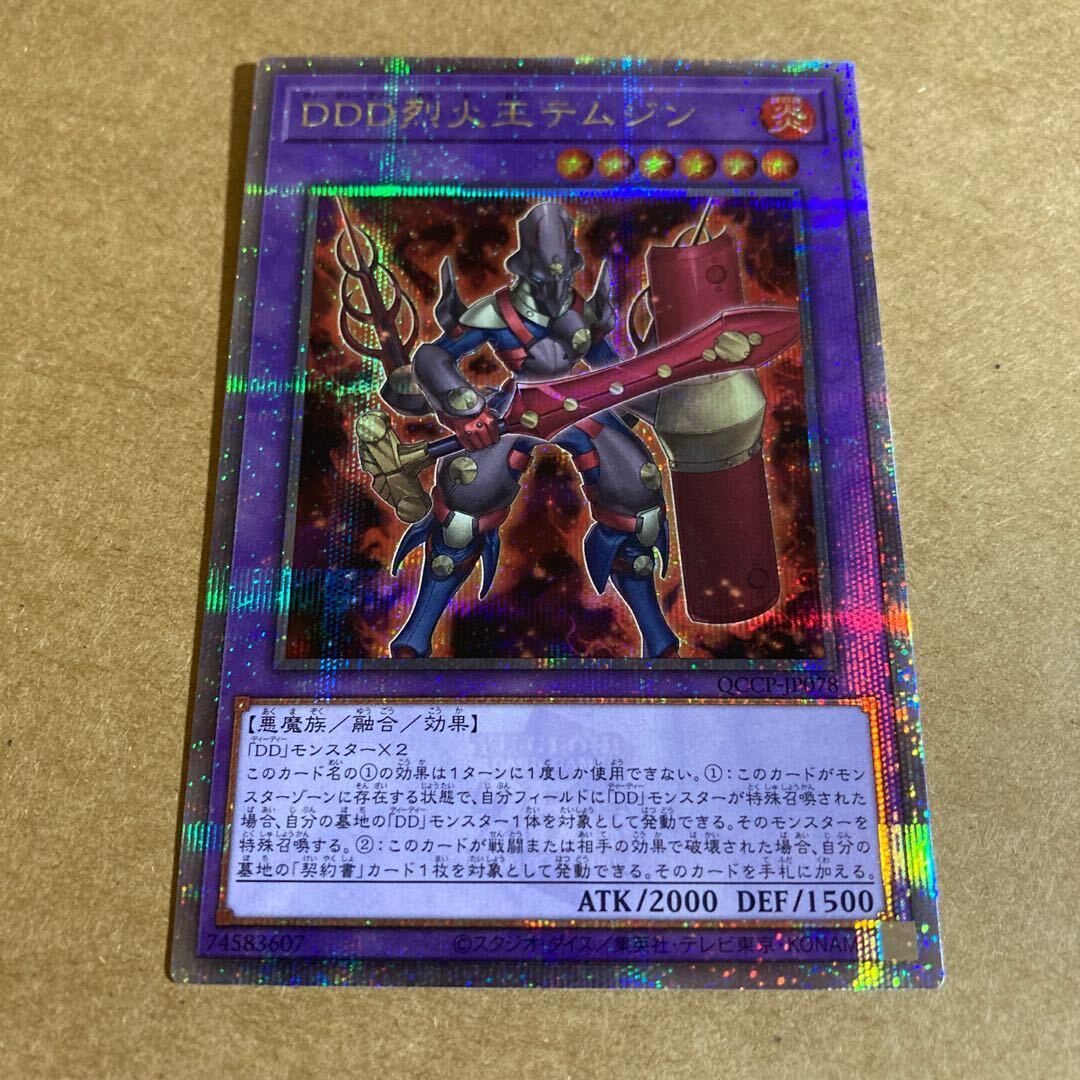 DDD烈火王テムジン