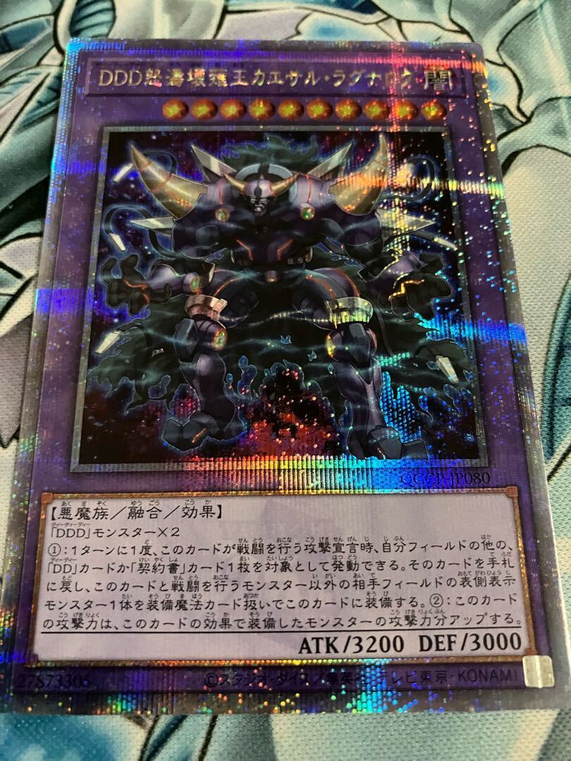 DDD怒濤壊薙王カエサル・ラグナロク