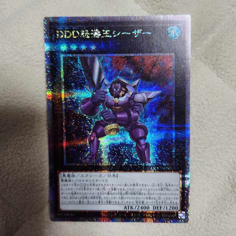 DDD怒濤王シーザー