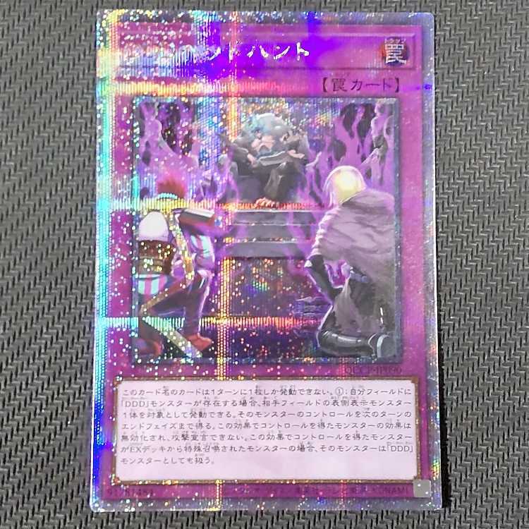 DDDヘッドハント